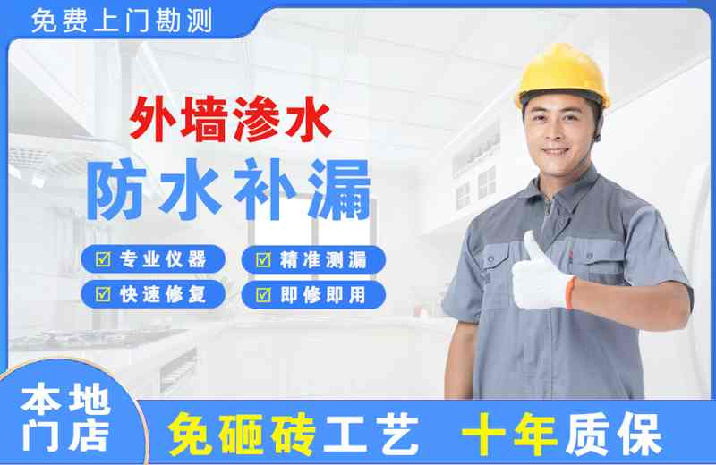 泗水外墙渗水维修
