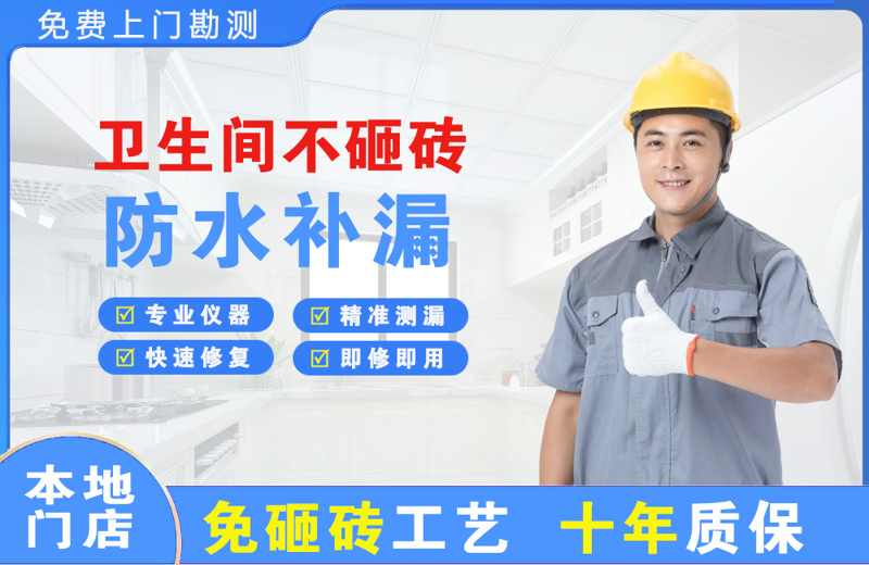 泗水卫生间不砸砖修补漏水